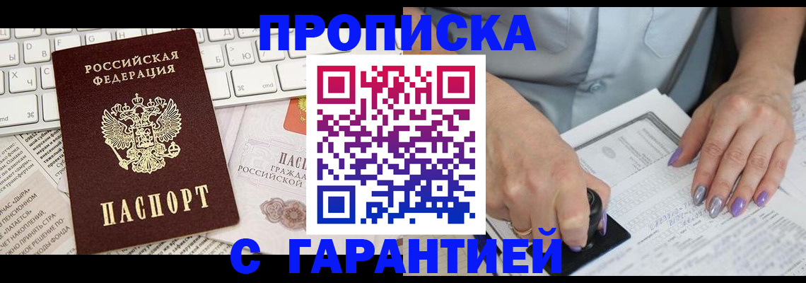 прописка ребенка в Тайшете